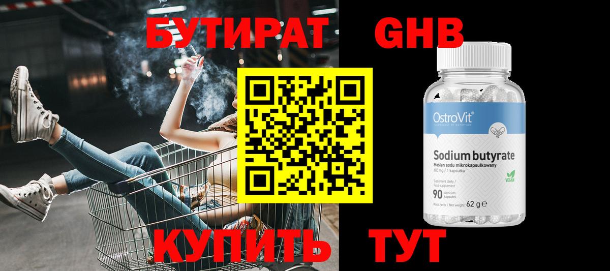 Бутират бутик  Бутират  Кашира  Вход с VPN 