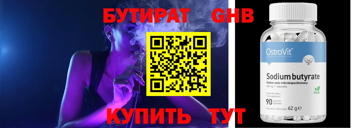 Бутират GHB Кашира