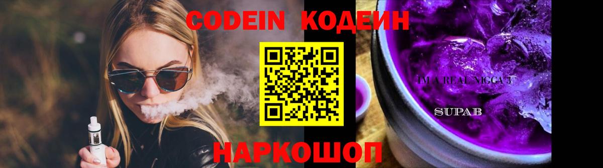 Кодеиновый сироп Lean Purple Drank Кашира