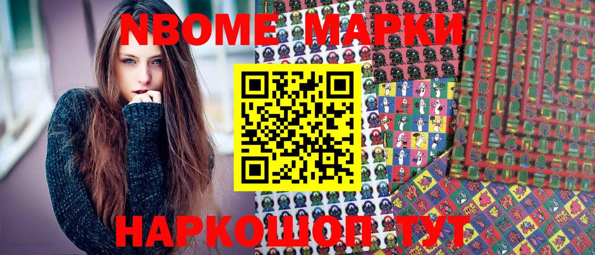 Марки N-bome 1,8мг Кашира