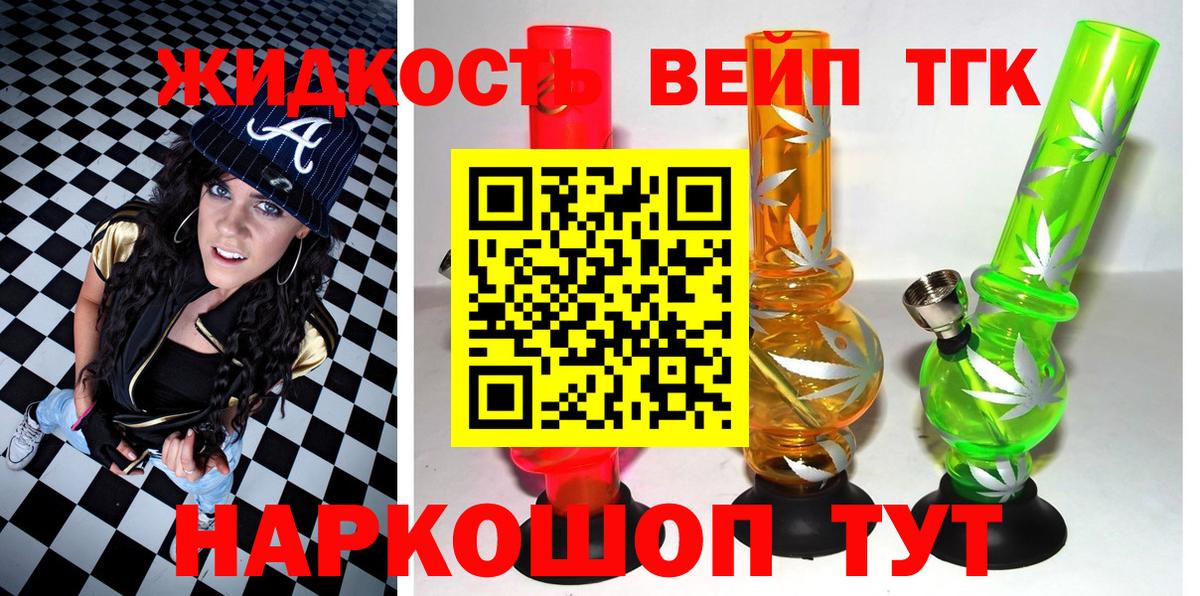 ТГК жижа  Вход с VPN  Кашира 